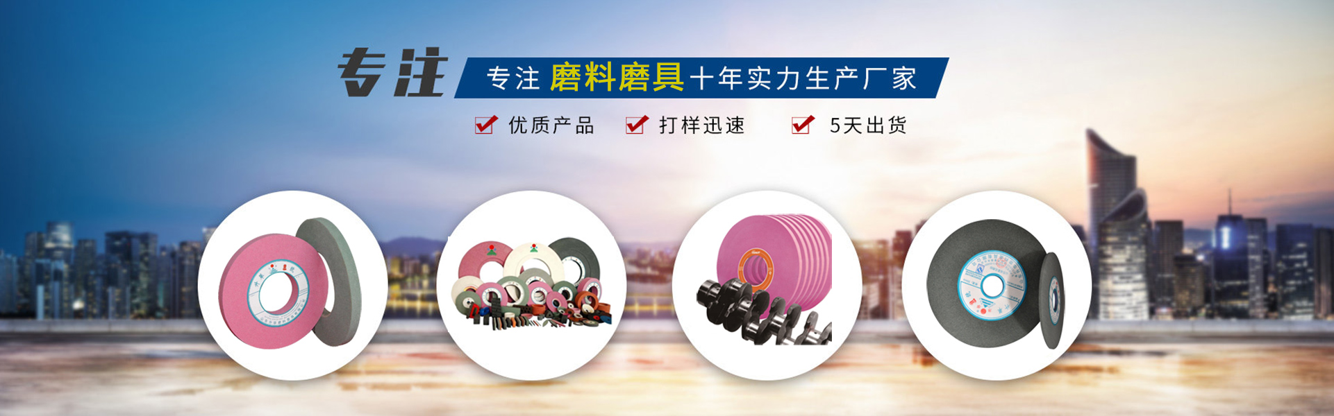 山東得一磨料磨具科技有限公司